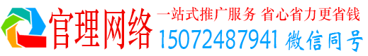 称多官理百度如何推广